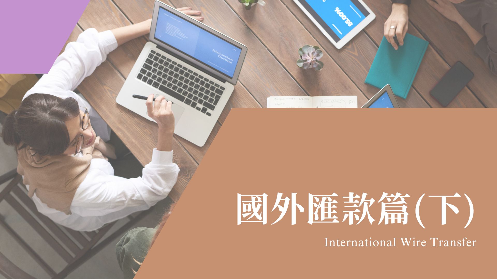 Wire transfer