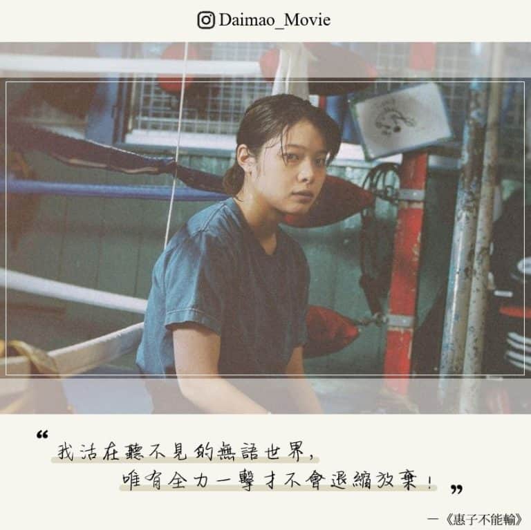 惠子不能輸台詞