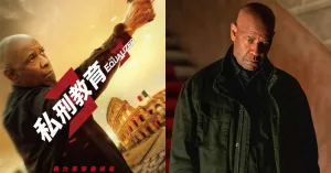 私刑教育3