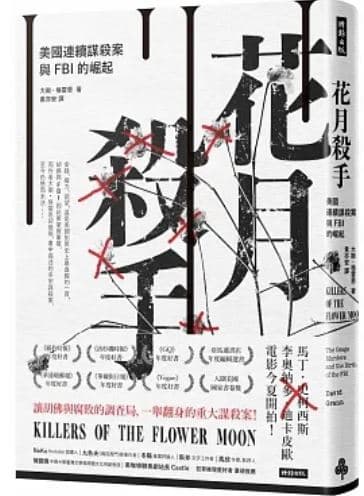 花月殺手小說書