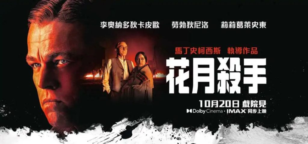 花月殺手海報