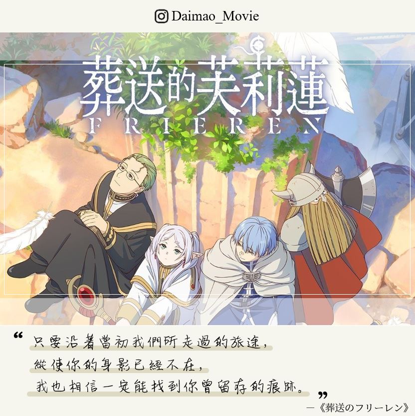 語錄《葬送的芙莉蓮》