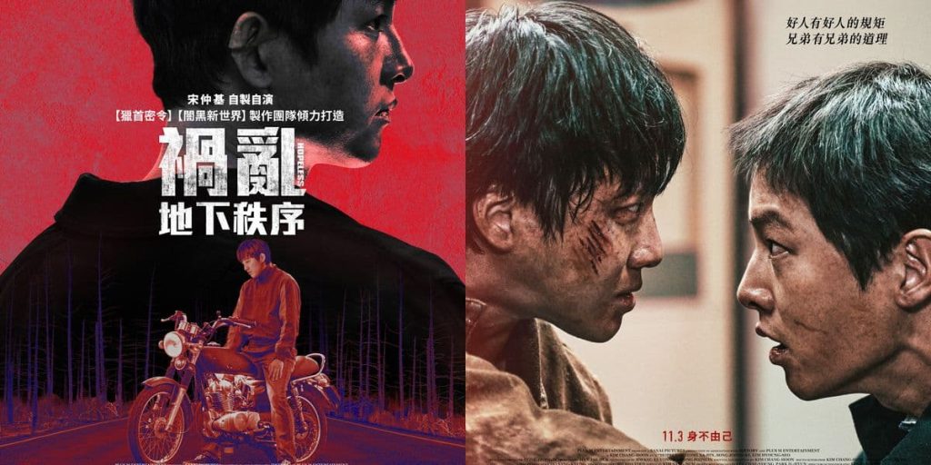 禍亂:地下秩序影評