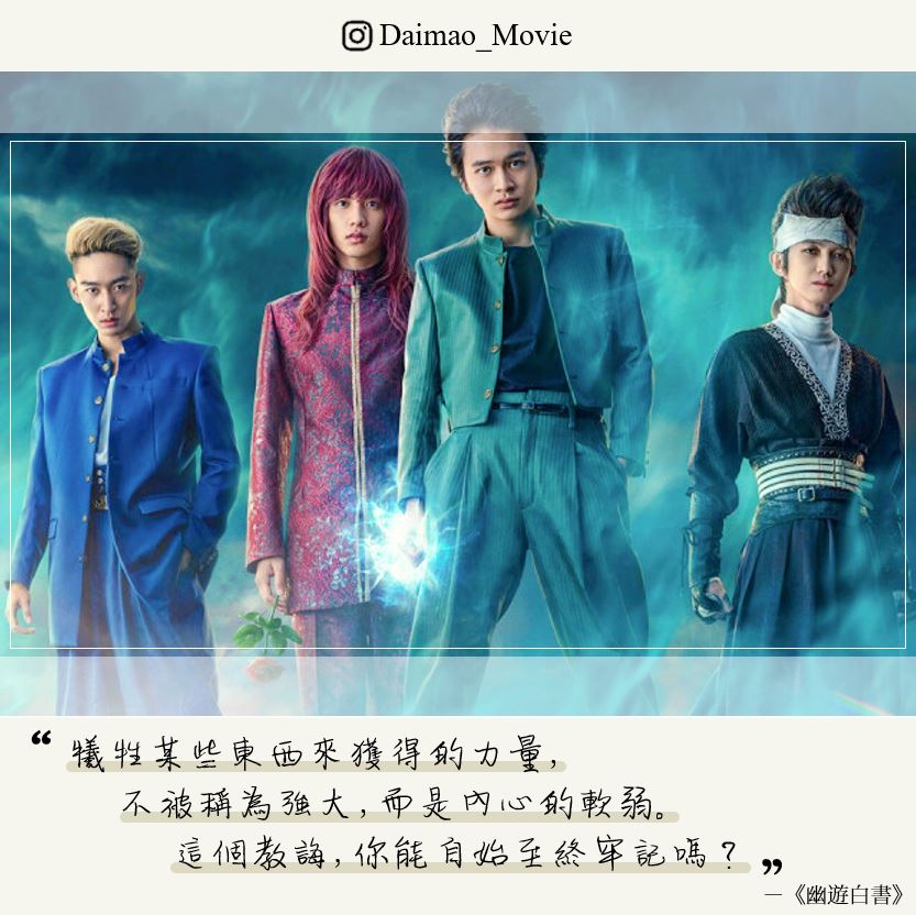 語錄《幽遊白書》