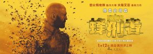蜂刑者影評