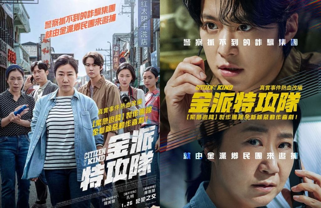 金派特攻隊影評