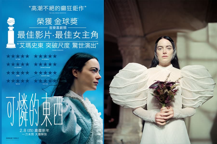 可憐的東西影評
