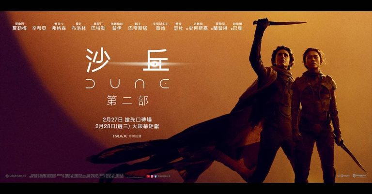沙丘:第二部