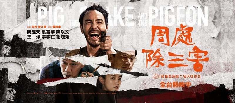 周處除三害影評