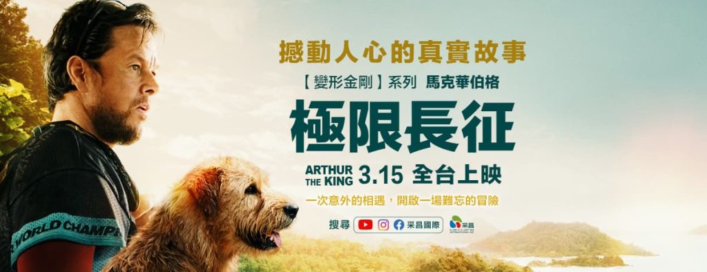 極限長征影評
