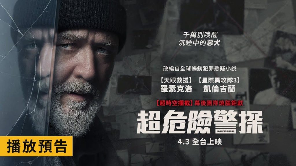 超危險警探影評心得