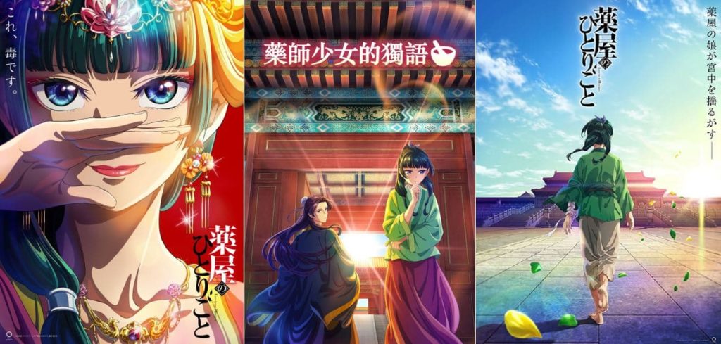 藥師少女的獨語影評劇評