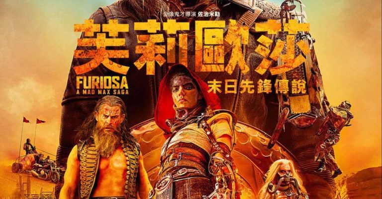 芙莉歐莎:瘋狂麥斯傳奇篇章