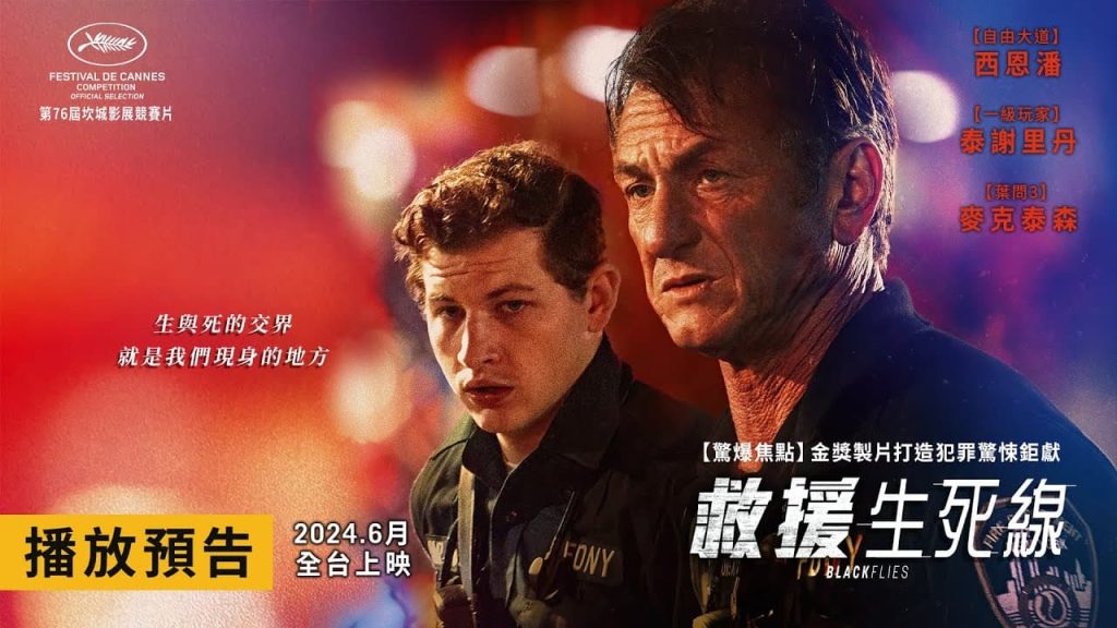 救援生死線電影影評