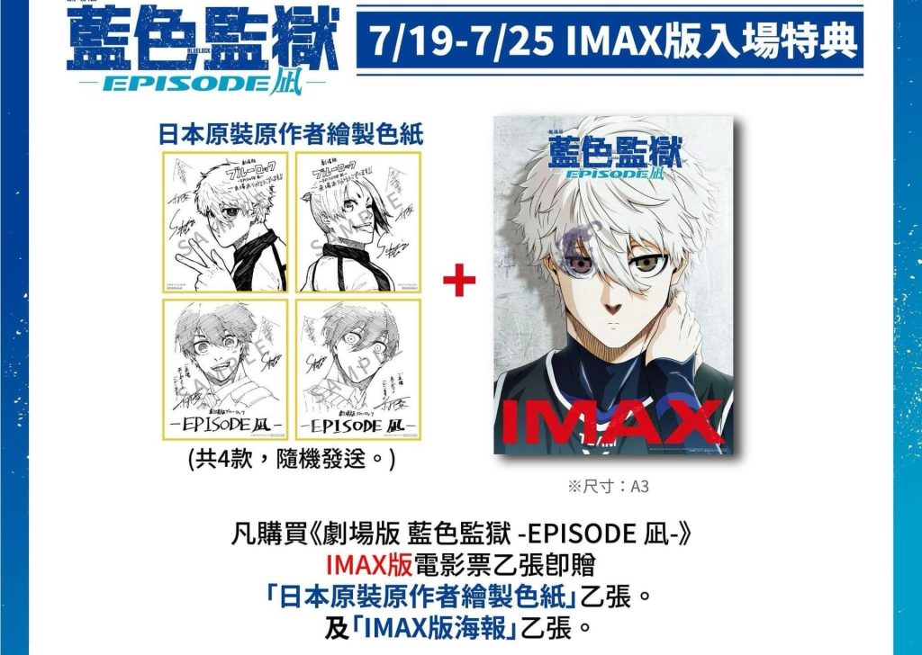 劇場版藍色監獄EPISODE凪特典