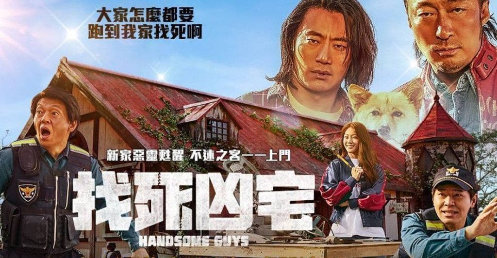 找死凶宅影評心得
