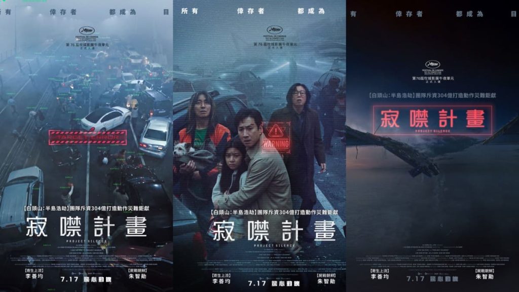 寂噤計畫netflix