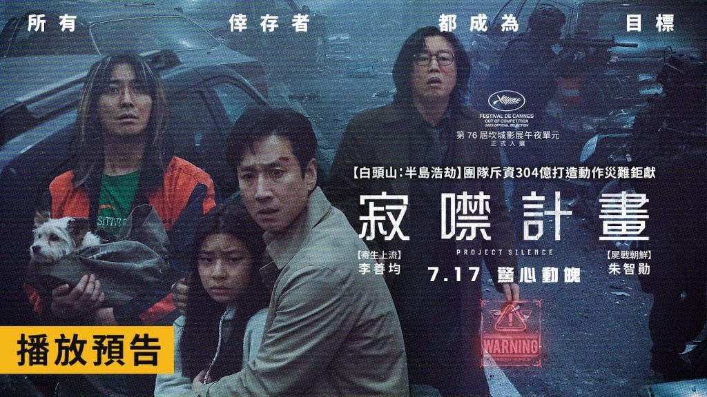 寂噤計畫影評心得