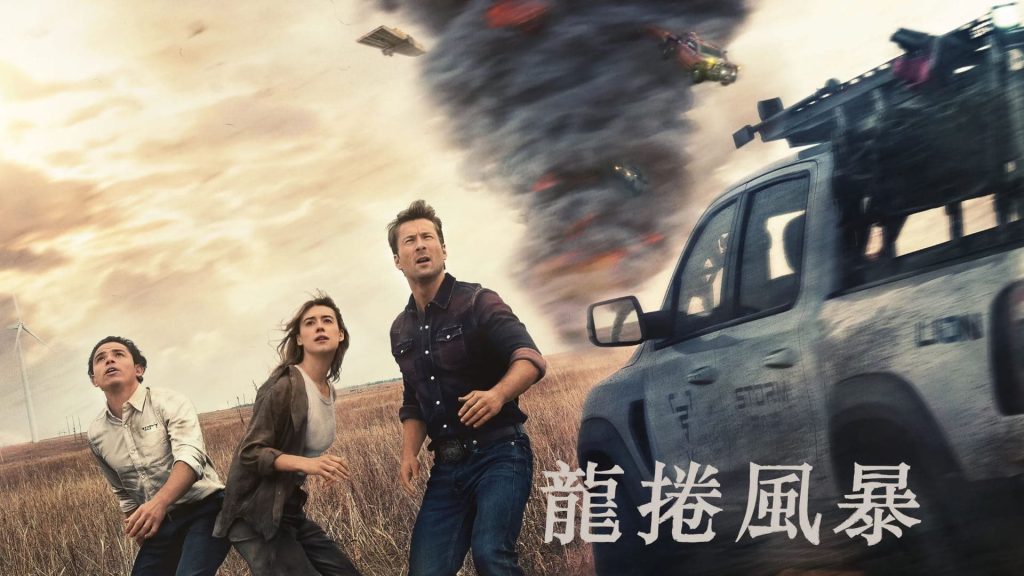 龍捲風暴影評心得