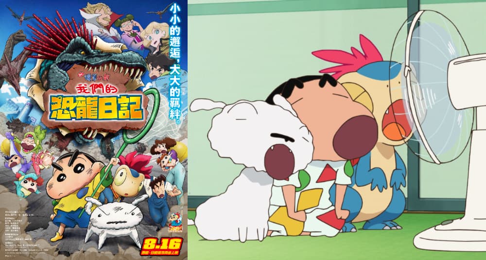 蠟筆小新:我們的恐龍日記影評