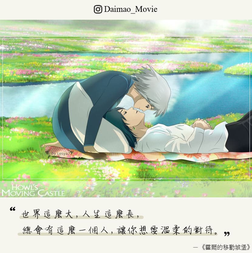 霍爾的移動城堡台詞寓意