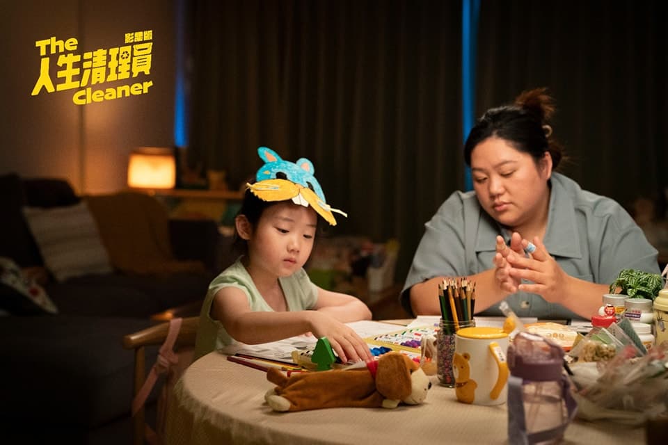 人生清理員線上看