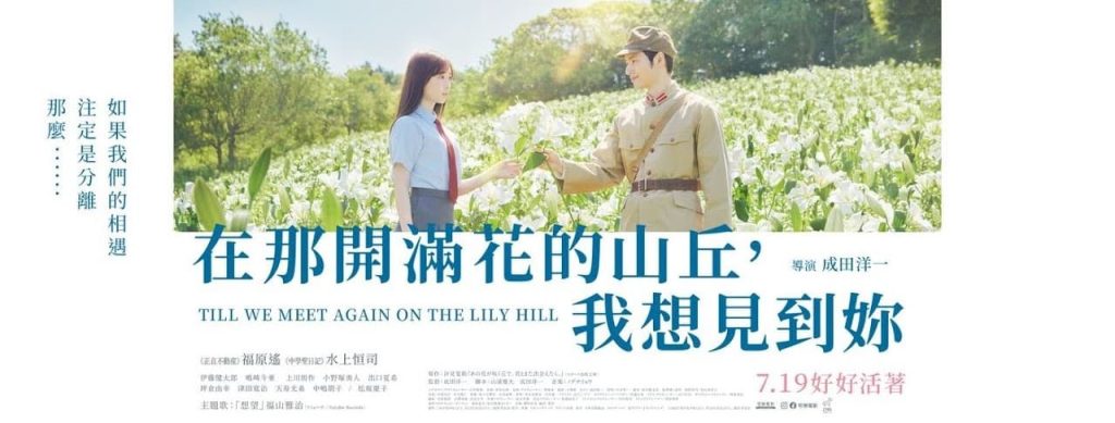 在那開滿花的山丘,我想見到妳。影評心得