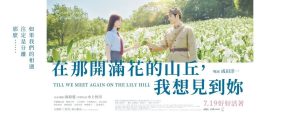 在那開滿花的山丘,我想見到妳。