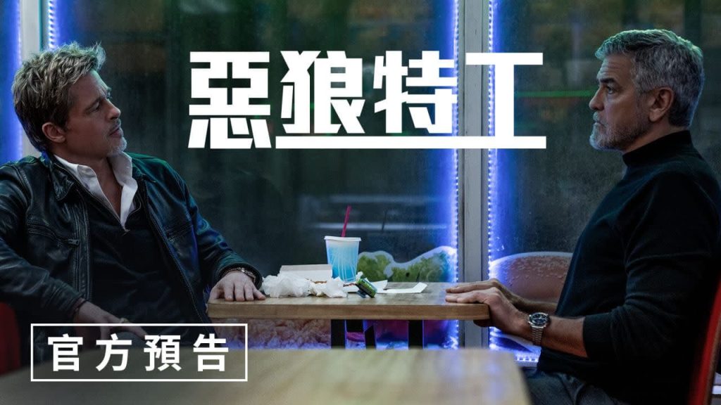 惡狼特工影評心得