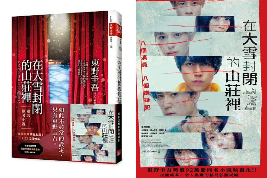 在大雪封閉的山莊裡電影