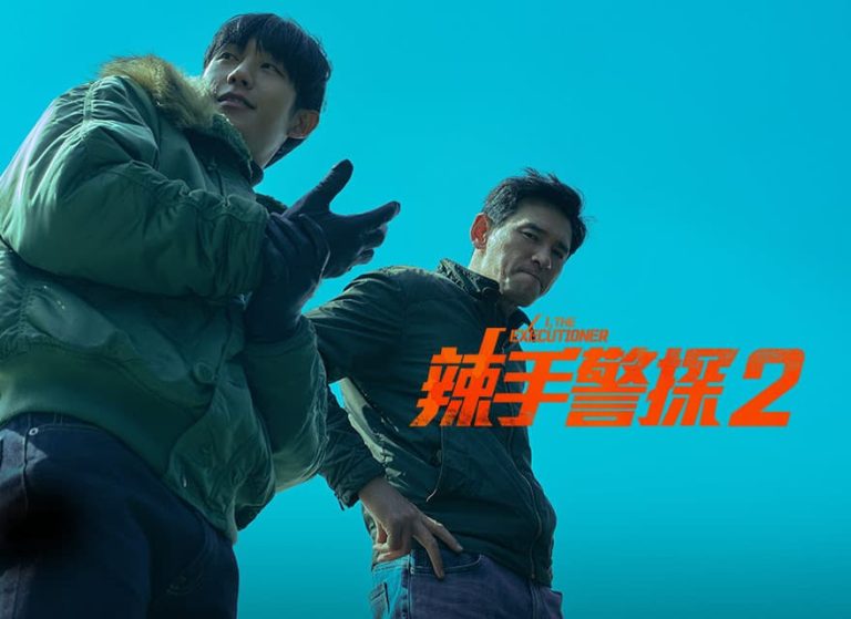 辣手警探2