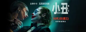 小丑2:雙重瘋狂