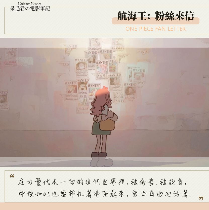 航海王:粉絲來信台詞語錄