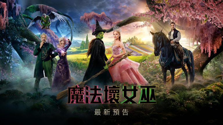魔法壞女巫
