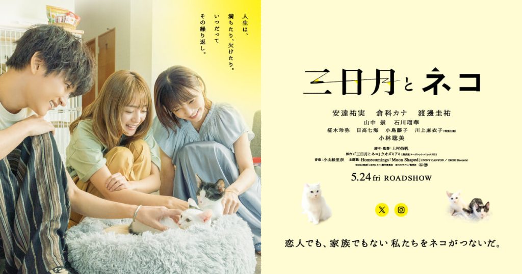 三日月和貓電影影評