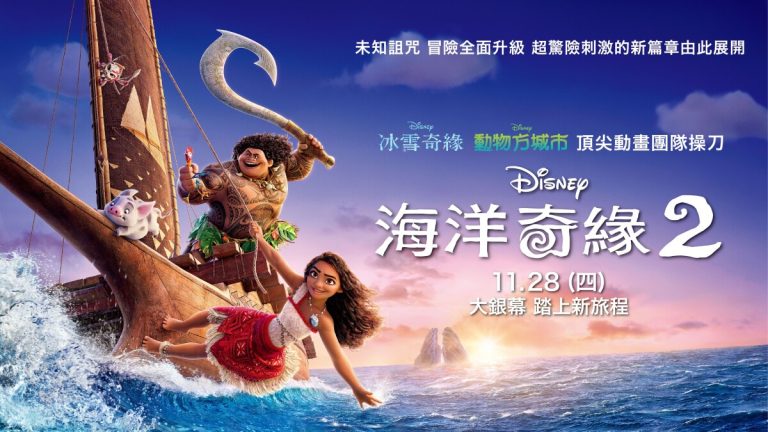 海洋奇緣2