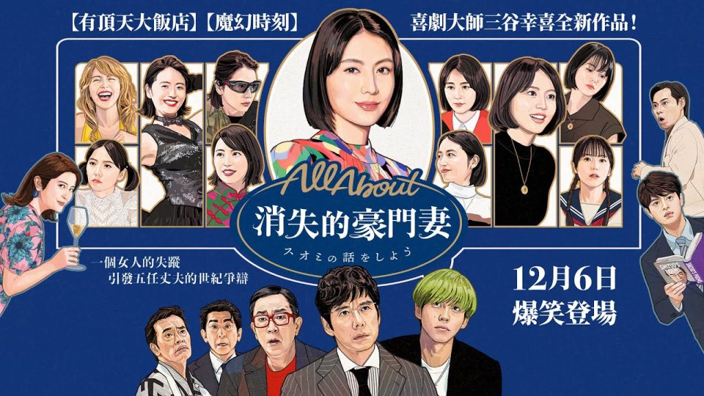 消失的豪門妻台灣上映