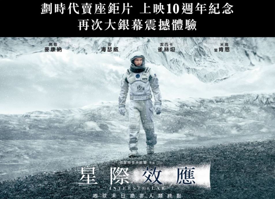 星際效應影評心得