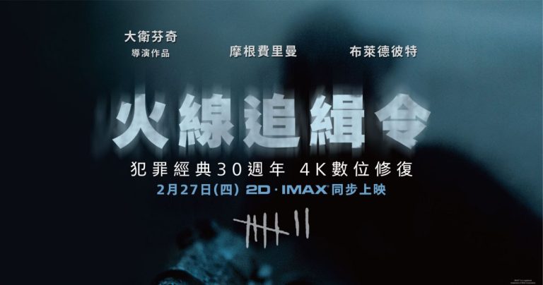 火線追緝令