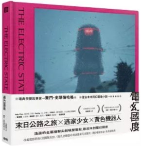 電幻國度小說