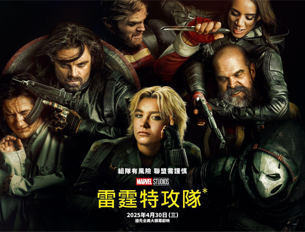 雷霆特攻隊評價心得