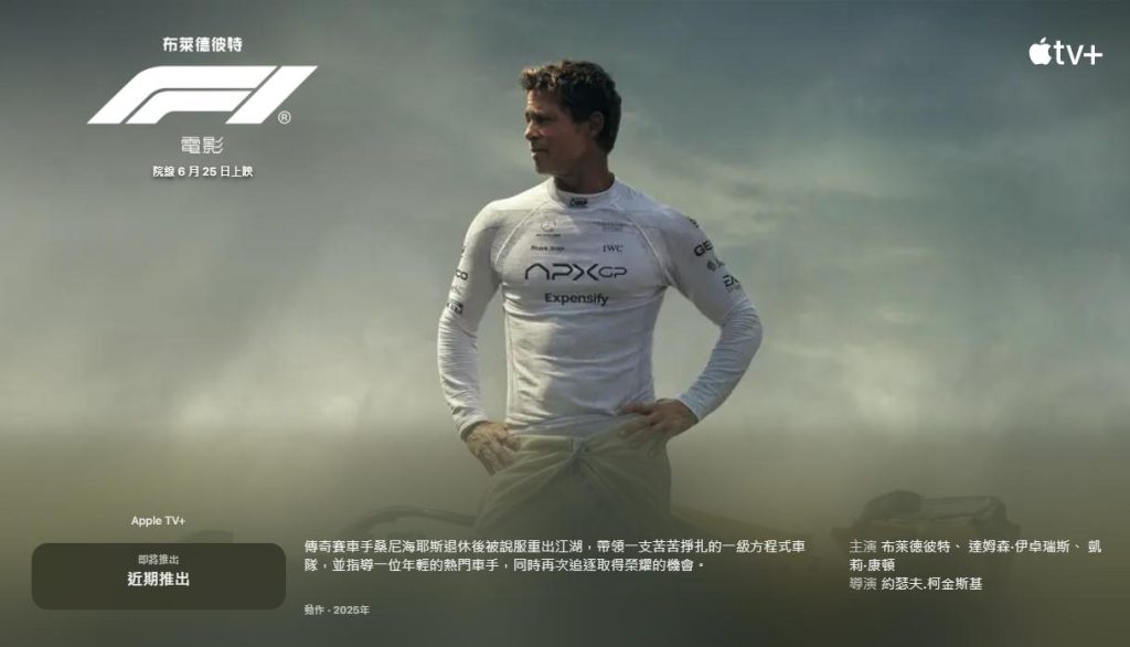 F1電影NETFLIX