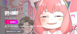 間諜家家酒台語版