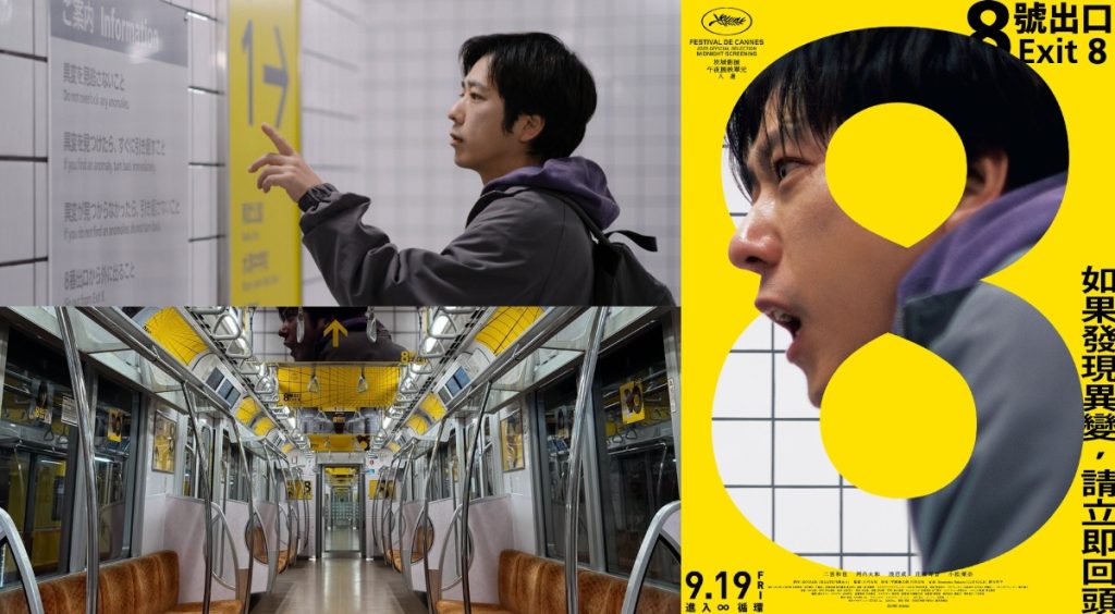 8號出口 電影