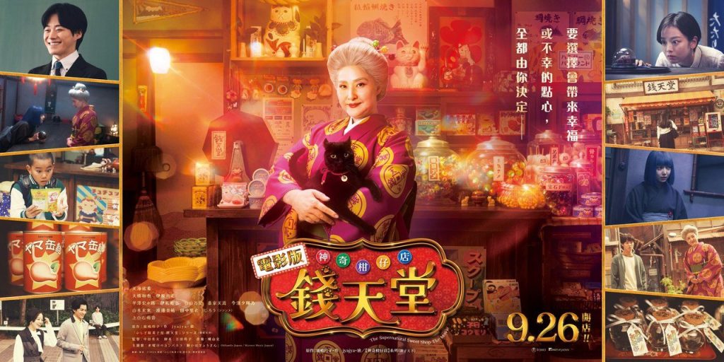 神奇柑仔店:錢天堂 影評