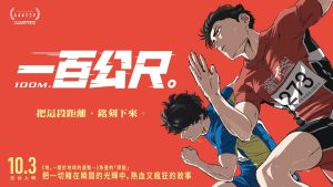 一百公尺