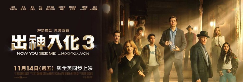 出神入化3 評價