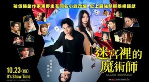 迷宮裡的魔術師