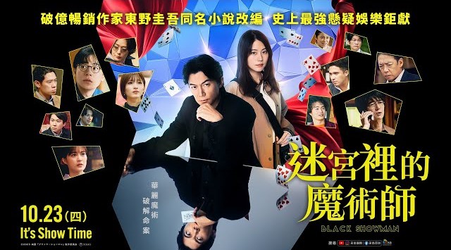 迷宮裡的魔術師