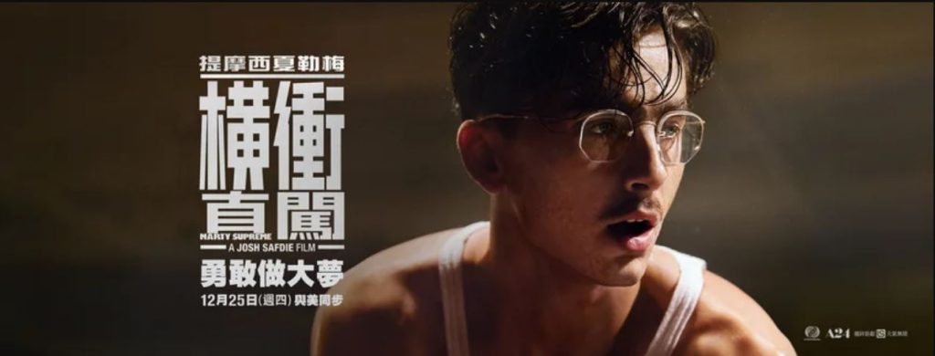 橫衝直闖 影評心得